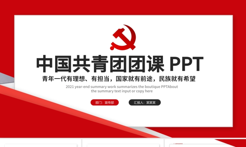 2021共青团团课PPT简洁大气青年有担当国家有前途民族有希望高校团委团支部党课课件.pptx