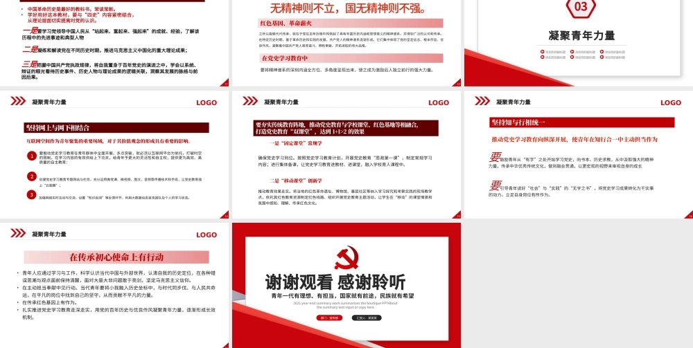 2021共青团团课PPT简洁大气青年有担当国家有前途民族有希望高校团委团支部党课课件.pptx
