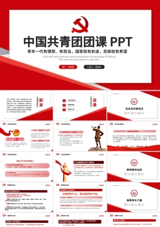 2021共青团团课PPT简洁大气青年有担当国家有前途民族有希望高校团委团支部党课课件.pptx