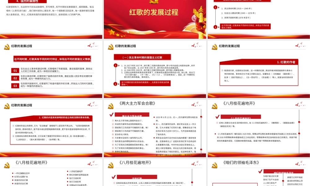 2021红歌献给党PPT红色唱红歌感党恩经典咏流传红歌献礼建党100周年党课模板2.pptx