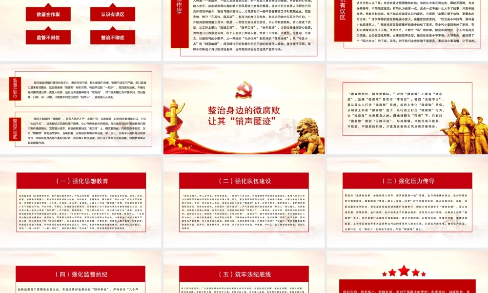2021廉政党课PPT党政风警惕身边的微腐败当好廉洁的排头兵清正廉洁做表率党课课件.pptx