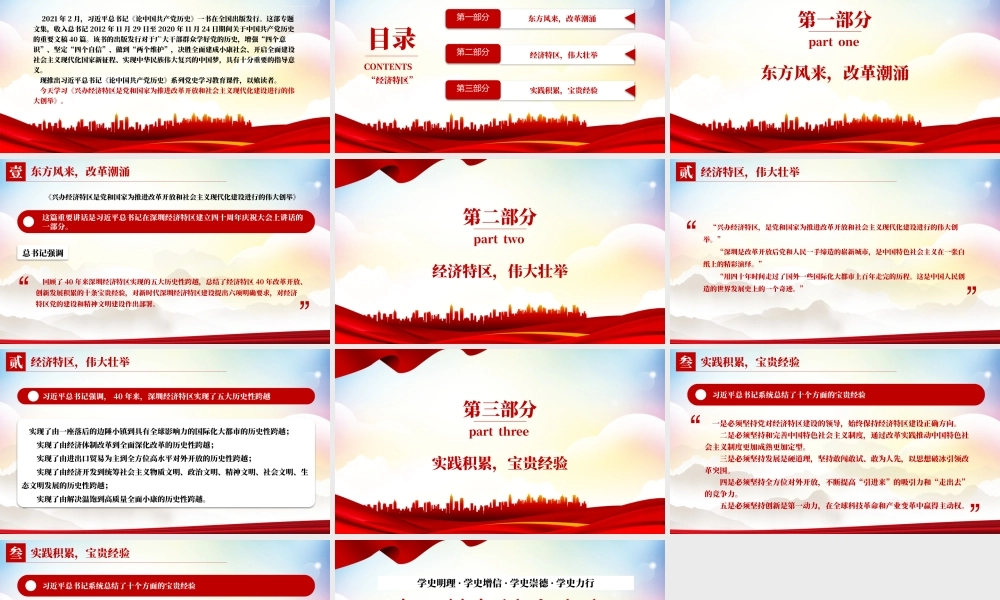 2021论中国共产党历史PPT中国特色社会主义精彩演绎兴办经济特区是党和国家为推进改革开放和社会主义现代化建设进行的伟大创举.pptx