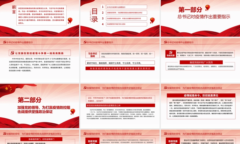 2021让党旗在防控疫情斗争第一线高高飘扬PPT坚决打赢疫情防控阻击战课件模板.pptx
