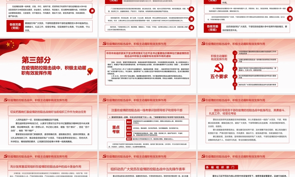 2021让党旗在防控疫情斗争第一线高高飘扬PPT坚决打赢疫情防控阻击战课件模板.pptx