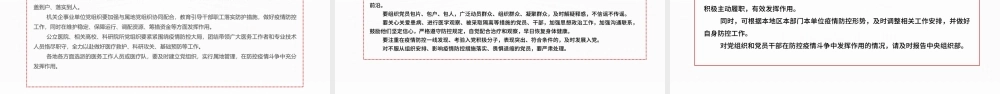 2021让党旗在防控疫情斗争第一线高高飘扬PPT坚决打赢疫情防控阻击战课件模板.pptx
