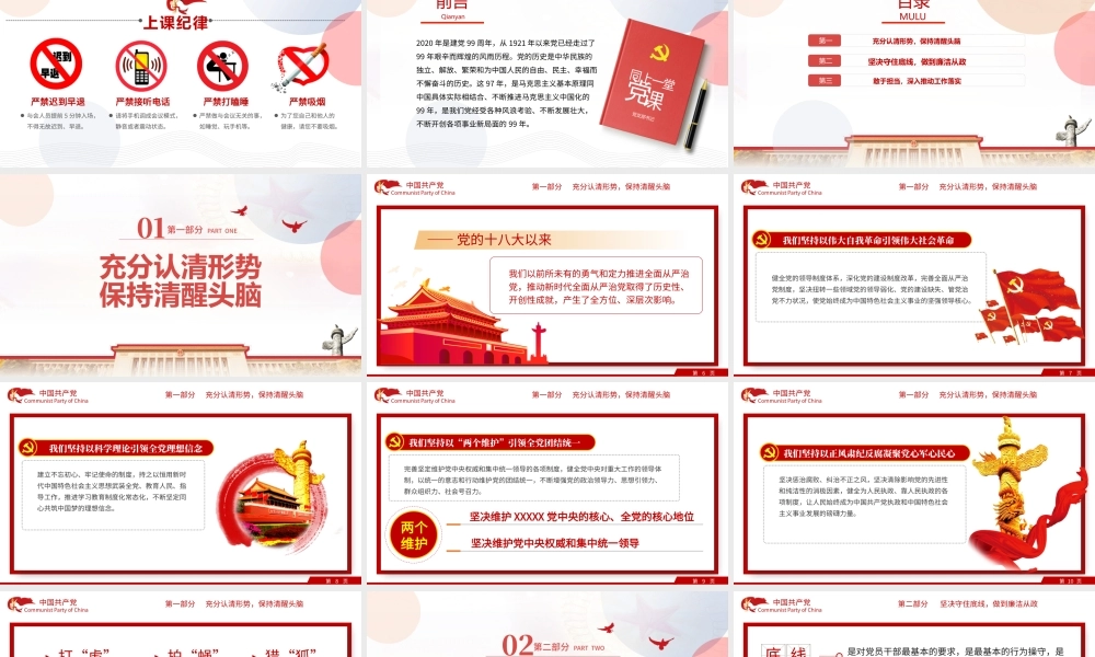2021认清形势严守底线争做勤政廉政好干部PPT中国风荷花廉政专题党课课件.pptx