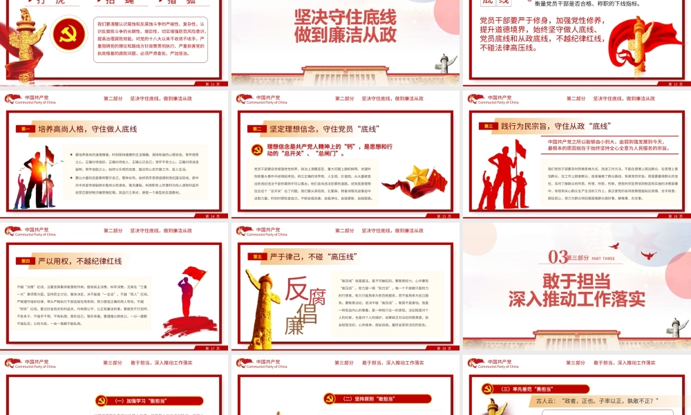 2021认清形势严守底线争做勤政廉政好干部PPT中国风荷花廉政专题党课课件.pptx