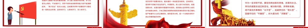 2021认清形势严守底线争做勤政廉政好干部PPT中国风荷花廉政专题党课课件.pptx