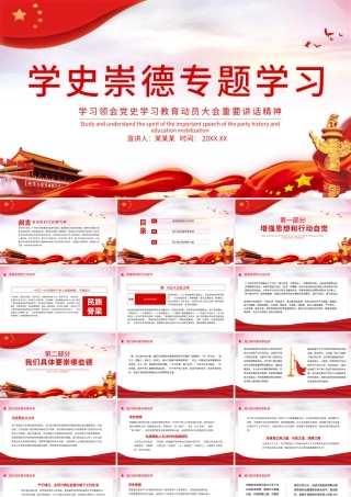 2021学史崇德专题学习PPT庆祝建党100周年专题学习领会党史学习教育动员大会上重要讲话精神PPT模板.pptx