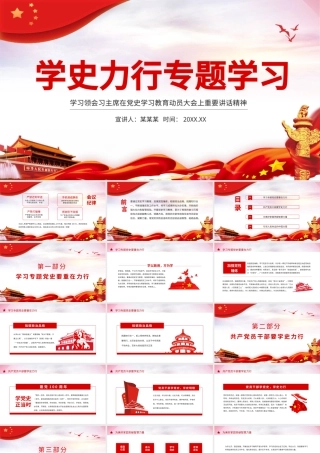 2021学史力行专题学习PPT庆祝建党100周年专题学习领会党史学习教育动员大会上重要讲话精神PPT模板.pptx