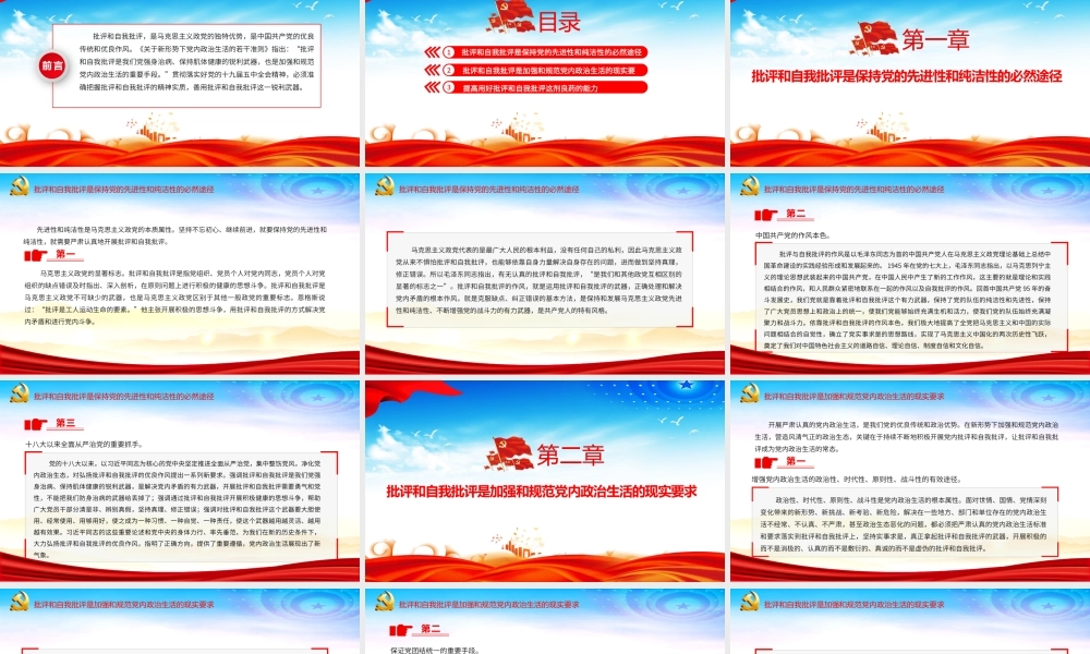 2021用好批评和自我批评的锐利武器ppt红色机关党组织党支部团委专题教育党课课件.pptx