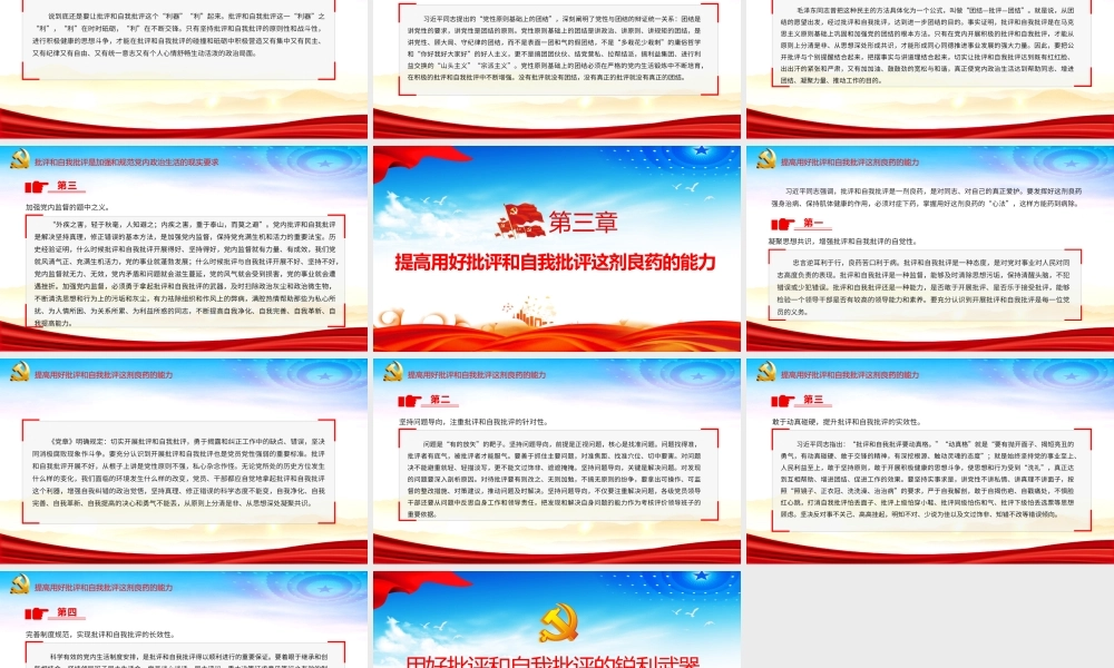 2021用好批评和自我批评的锐利武器ppt红色机关党组织党支部团委专题教育党课课件.pptx