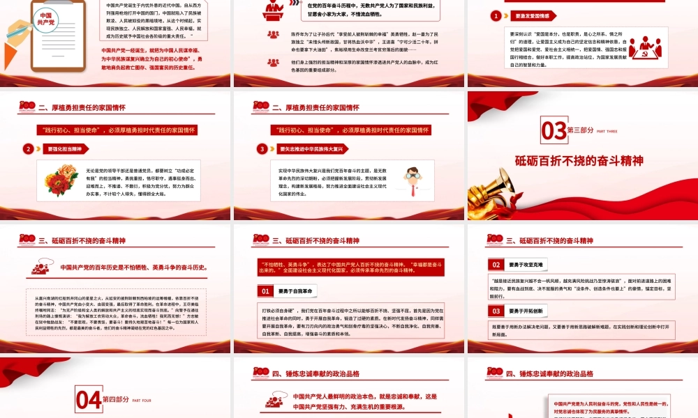 2021在弘扬伟大建党精神中传承红色基因PPT七一重要讲话党建党课课件下载.pptx