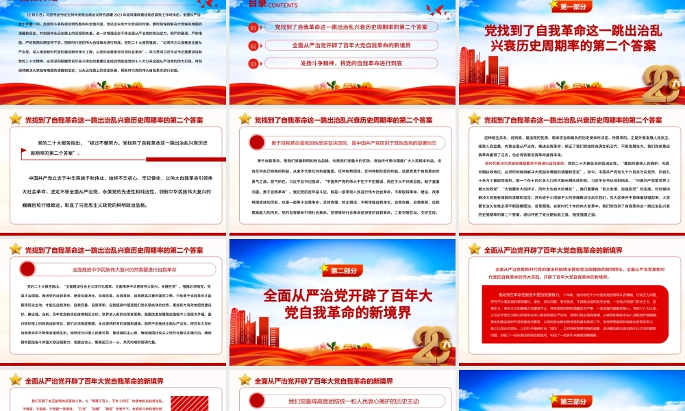2022把新时代党的伟大自我革命进行到底PPT党政精美风党员干部廉政教育专题党课党建课件.pptx