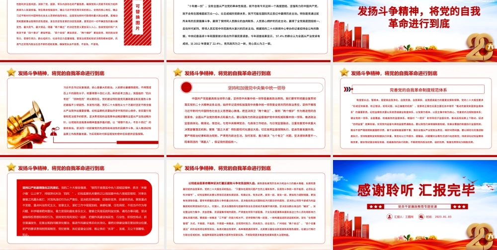 2022把新时代党的伟大自我革命进行到底PPT党政精美风党员干部廉政教育专题党课党建课件.pptx