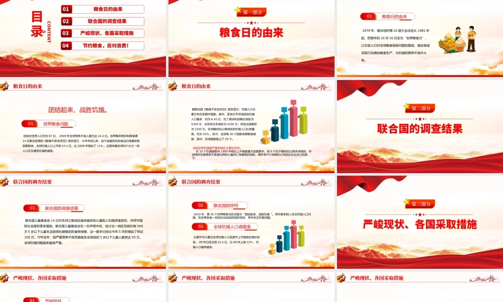 2022保障粮食供给端牢中国饭碗PPT红色党建风世界粮食日宣传周主题课件模板下载.pptx