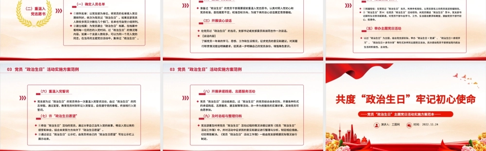 2022共度政治生日牢记初心使命PPT红色精美党员政治生日主题党日活动实施方案范本党建课件.pptx