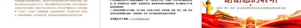 重修养以强魂祛贪欲以守节党风廉政专题党课PPT模板.pptx