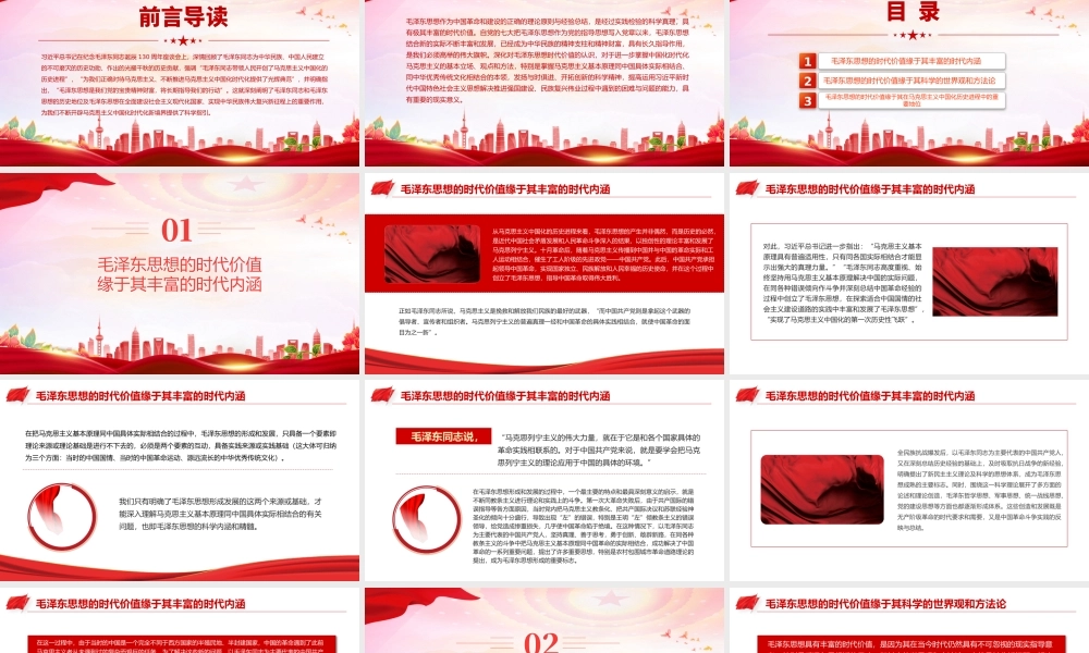 精美党政风学习习近平总书记在纪念毛泽东同志诞辰130周年座谈会上的重要讲话精神PPT课件.pptx
