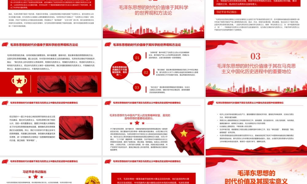 精美党政风学习习近平总书记在纪念毛泽东同志诞辰130周年座谈会上的重要讲话精神PPT课件.pptx