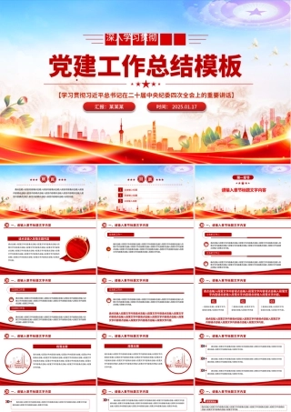 精美时尚通用型党建PPT模板.pptx