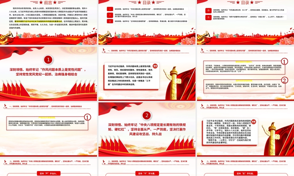 精品党课从五个维度深刻领悟党的作风建设的重要意义PPT下载.pptx