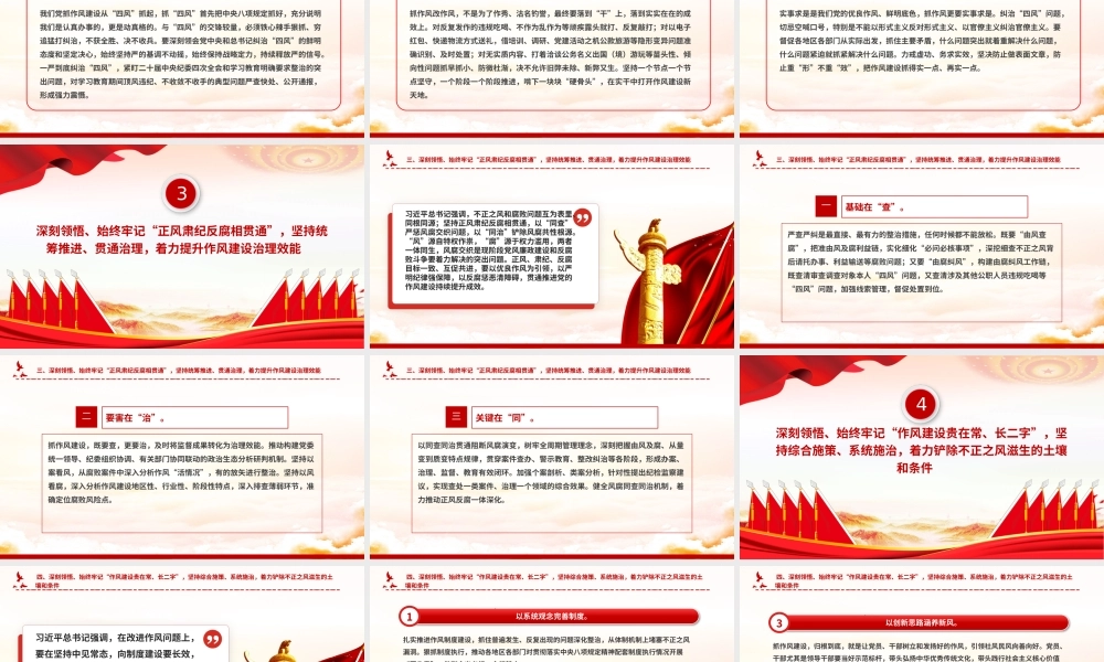 精品党课从五个维度深刻领悟党的作风建设的重要意义PPT下载.pptx