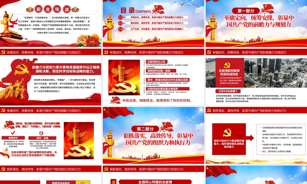 抗击疫情彰显中国共产党的领导力党建党课PPT.pptx