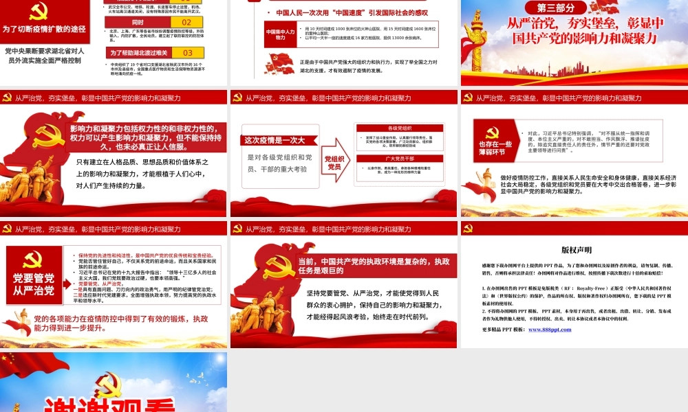抗击疫情彰显中国共产党的领导力党建党课PPT.pptx