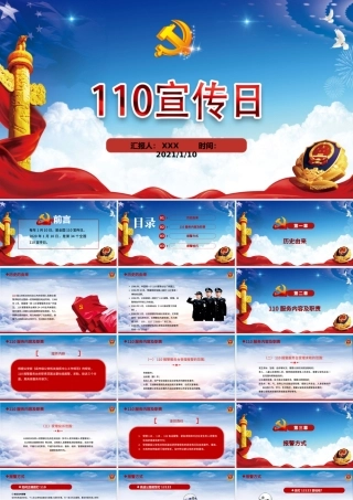 蓝色大气党政党建党课110宣传日ppt.pptx