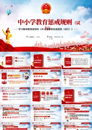 蓝色党建风学习全面教育部颁布解读中小学教育惩戒规则（试行）ppt.pptx