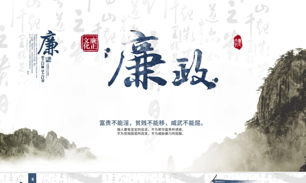 廉政党风廉政中国风.pptx
