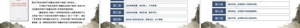 廉政党风廉政中国风.pptx