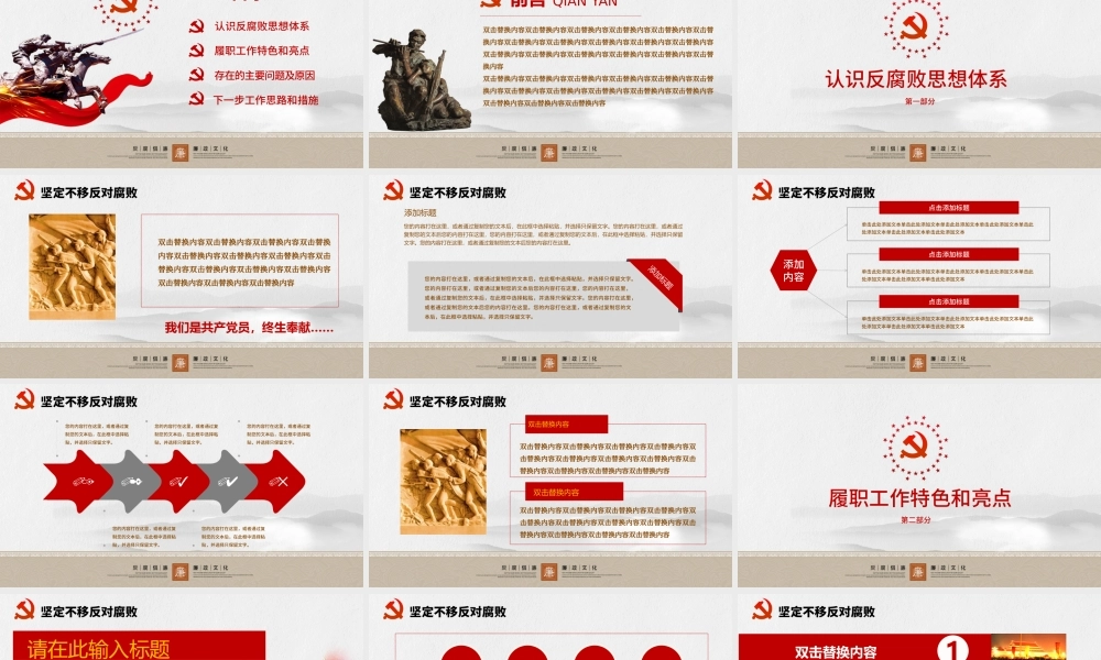 廉政教育警示教育党员干部廉洁从业PPT.pptx