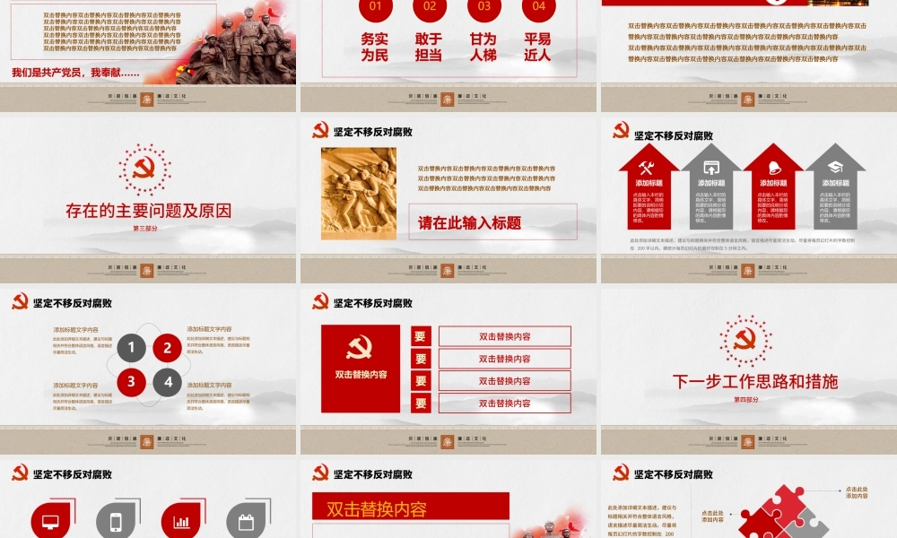 廉政教育警示教育党员干部廉洁从业PPT.pptx