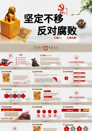 廉政教育警示教育党员干部廉洁从业PPT.pptx