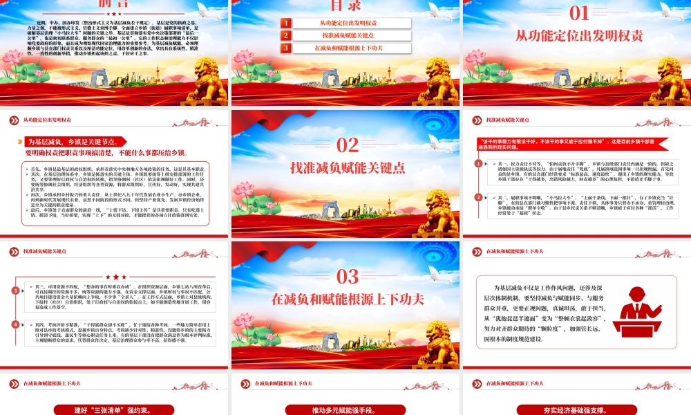 明确责权为基层松本减负赋能提效PPT党建风学习《整治形式主义为基层减负若干规定》课件.pptx
