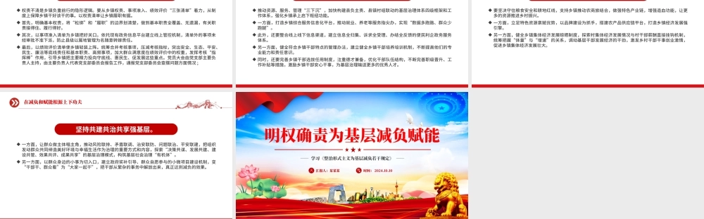 明确责权为基层松本减负赋能提效PPT党建风学习《整治形式主义为基层减负若干规定》课件.pptx