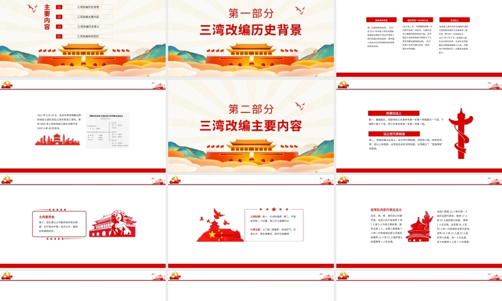 三湾改编确定了党对军队的绝对领导PPT彩色手绘三湾改编背景主要内容历史意义党课课件.pptx
