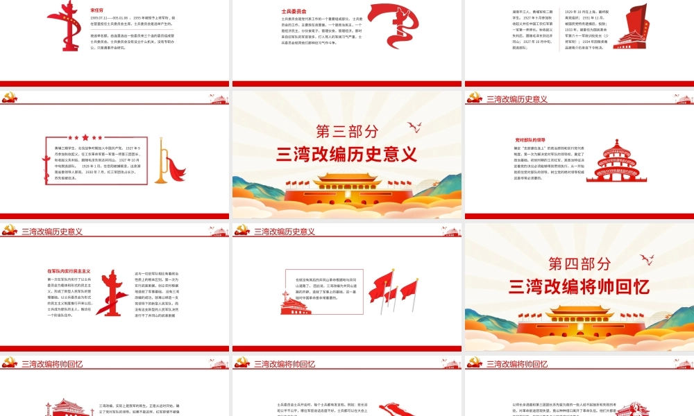 三湾改编确定了党对军队的绝对领导PPT彩色手绘三湾改编背景主要内容历史意义党课课件.pptx