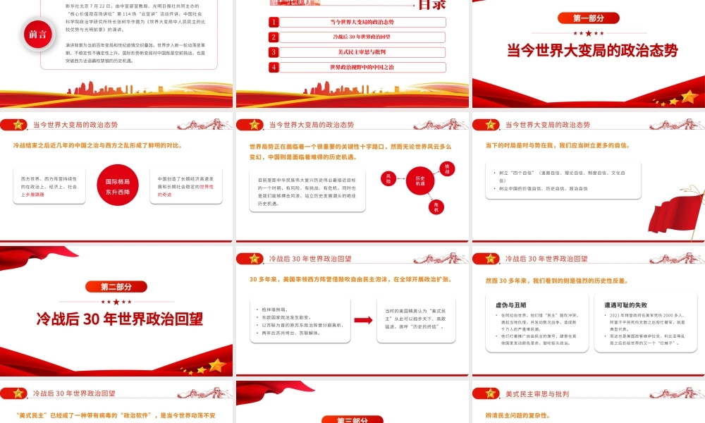 世界大变局中的中国民主比较优势与光明前景PPT红金简约党政风核心价值观百场讲坛讲解报告课件模板.pptx
