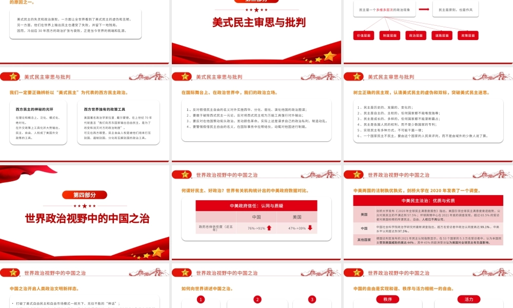 世界大变局中的中国民主比较优势与光明前景PPT红金简约党政风核心价值观百场讲坛讲解报告课件模板.pptx