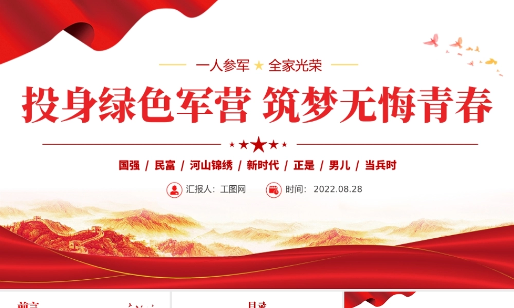 投身绿色军营筑梦无悔青春PPT红色党政风大学生征兵高校宣传讲座课件模板.pptx