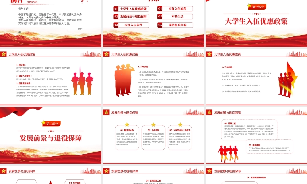 投身绿色军营筑梦无悔青春PPT红色党政风大学生征兵高校宣传讲座课件模板.pptx