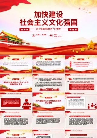 推进社会主义文化强国建设PPT党建风进一步全面深化改革的“七个聚焦”课件.pptx