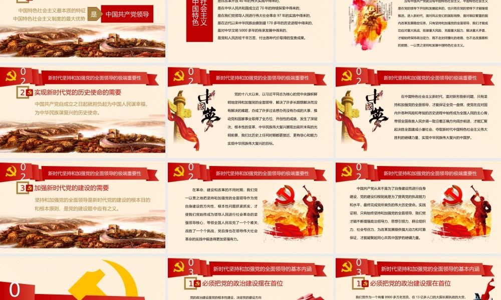 新时代坚持和加强党的全面领导.pptx