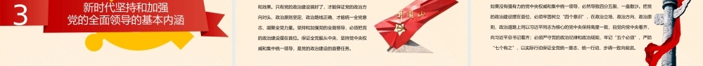 新时代坚持和加强党的全面领导.pptx