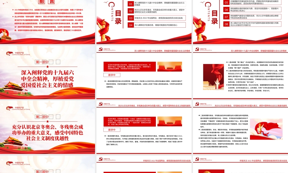 形势与政策PPT红色党政风2022年上半年高校形势与政策课这样上专题.pptx