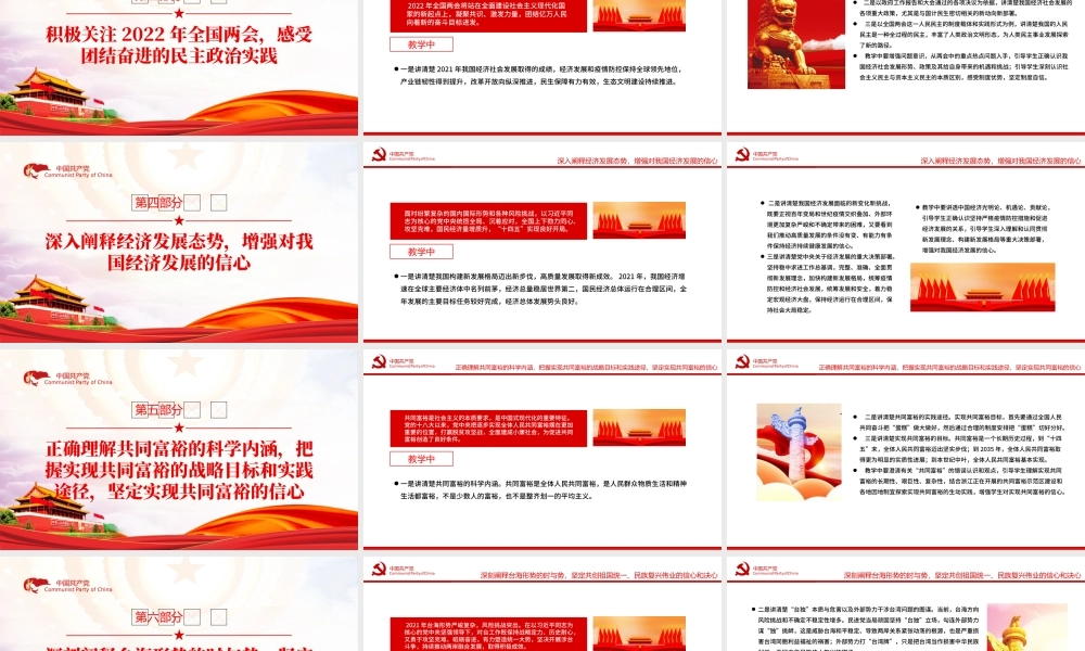 形势与政策PPT红色党政风2022年上半年高校形势与政策课这样上专题.pptx