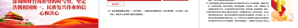 形势与政策PPT红色党政风2022年上半年高校形势与政策课这样上专题.pptx